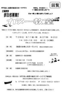 能登川総合スポーツクラブ カヌー教室(第11回東近江カヌースプリント教室).jpg