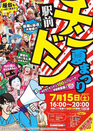能登川駅前チンドン夏まつり2017,2018,2019ポスター.jpg