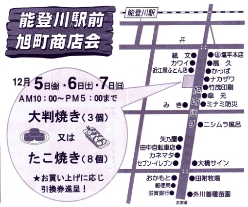 能登川駅前旭町商店街の広告チラシ.jpg