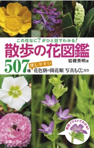 花図鑑.jpg