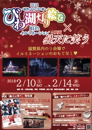 虹色イルミネーションびわ湖灯り絵巻ポスター.jpg