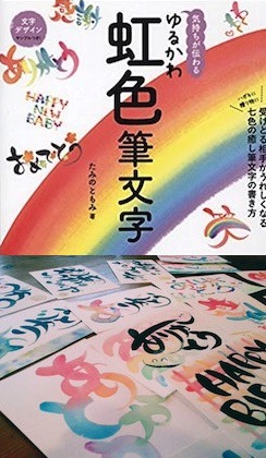 虹色筆文字.jpg