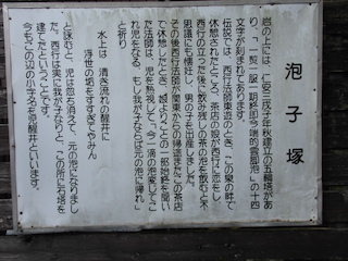 西行法師の伝説の場所「泡子塚」.jpg