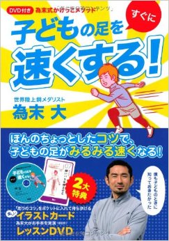速く走る本