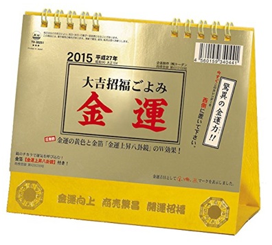 金運カレンダー