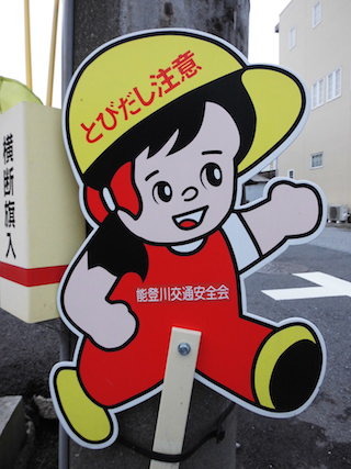 長岡産業の700系の幼児の飛び出し人形.jpg