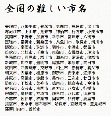 難読地名 中学校の社会科地理の雑学クイズ 滋賀県東近江市 能登川地区 故郷の町おこし