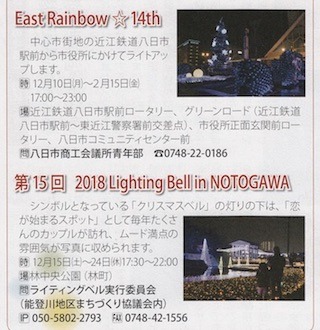 East RainbowiC[XgC{[j Lighting Bell in NOTOGAWA iCeBOx C \oj.jpg