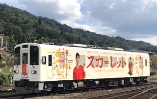 NHK連続テレビ小説スカーレット_戸田恵梨香_松下洸平_ラッピング電車.jpg